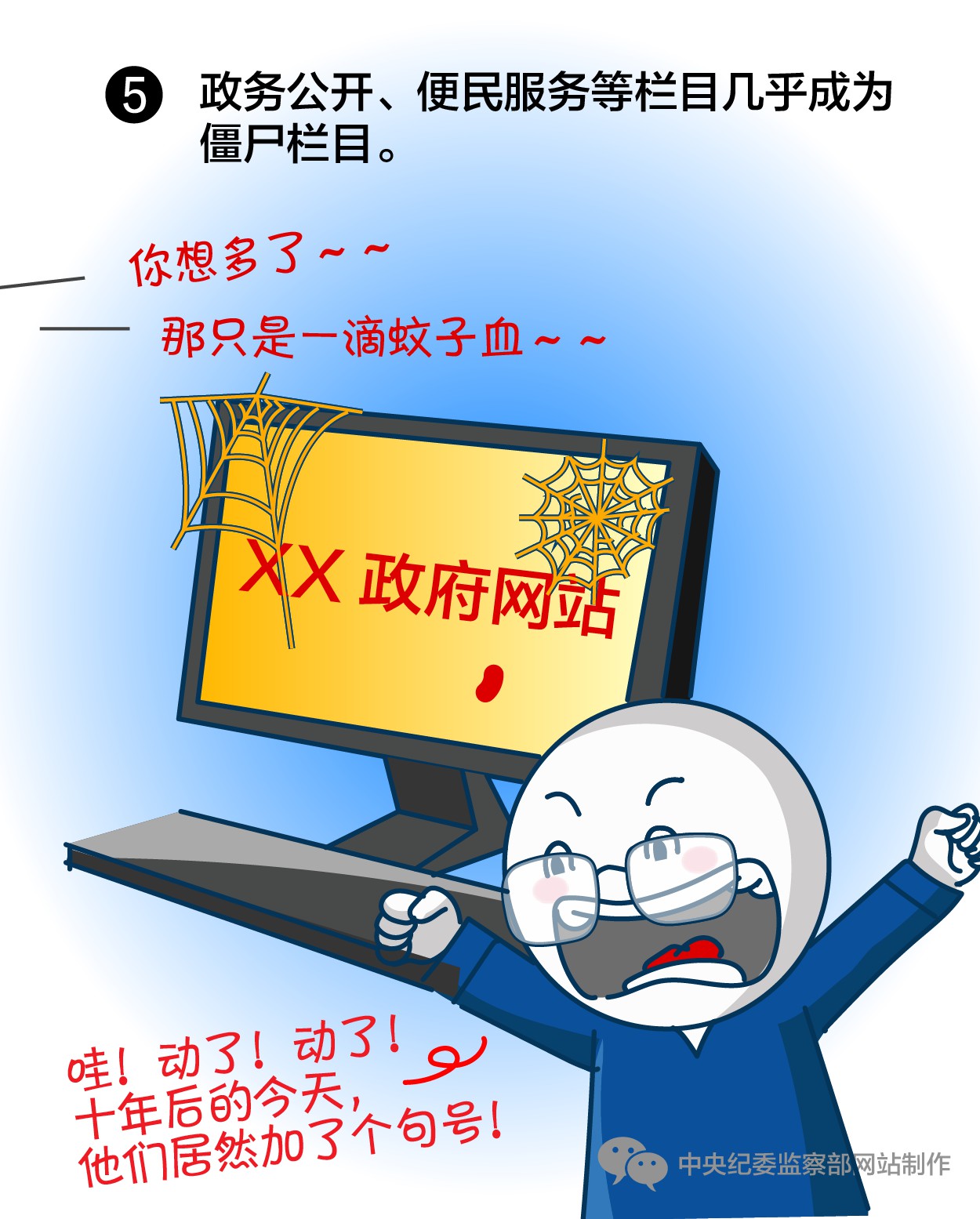 政务公开、便民服务等栏目几乎成了僵尸栏目