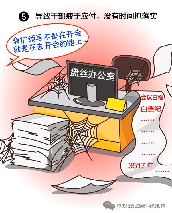 领导干部疲于应付，没有时间抓落实