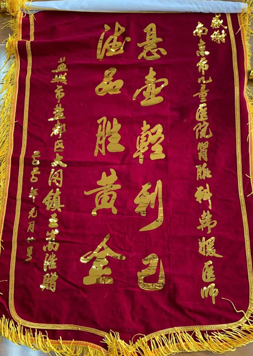 锦旗202001_肾脏科_韩媛.jpg