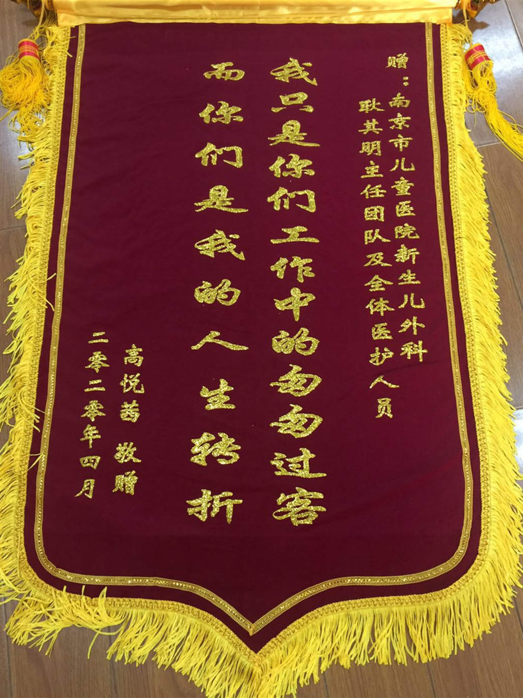 锦旗202004_ 新生儿外科_耿其明主任团队及全体医护人员.jpg