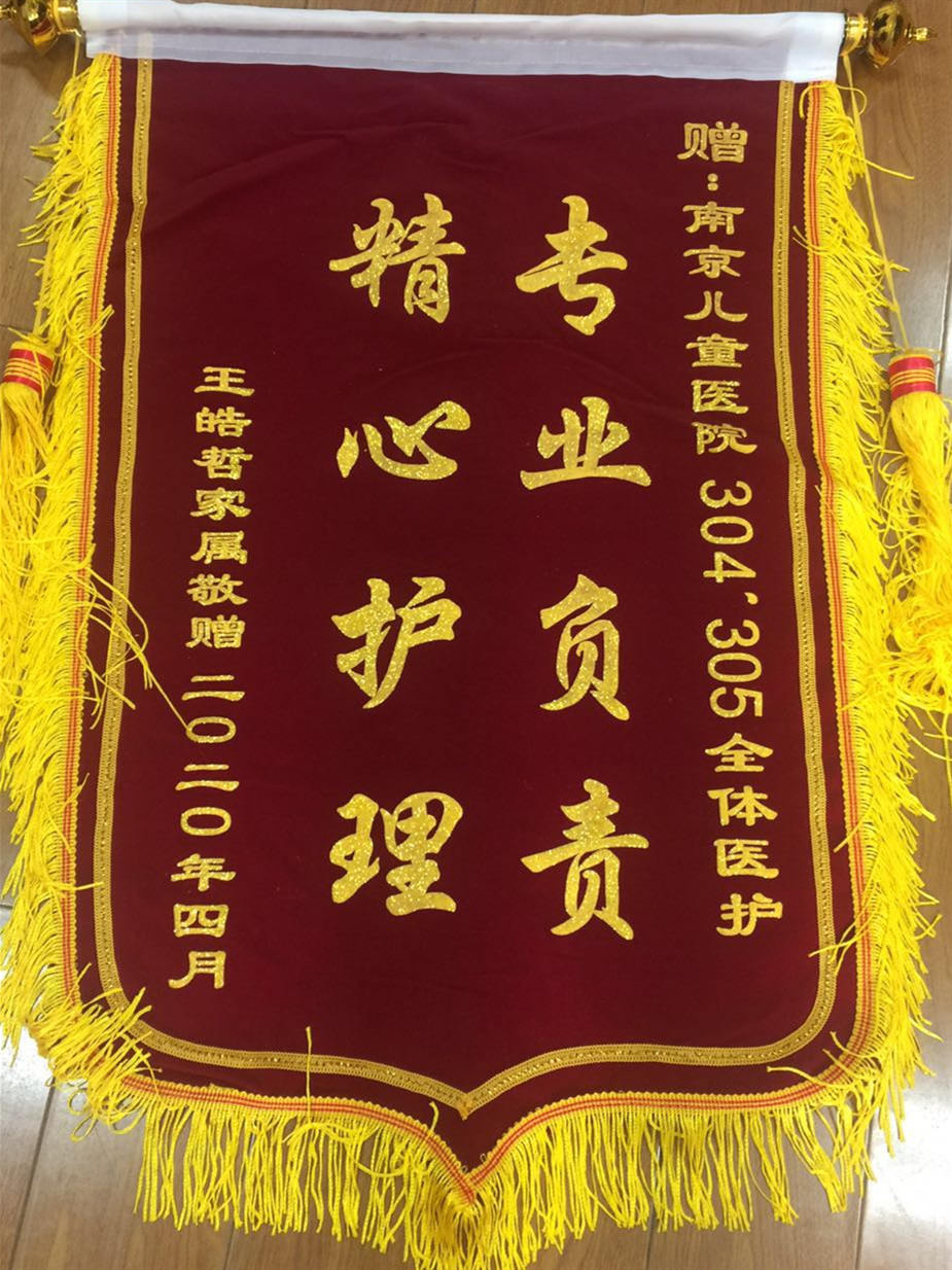 锦旗202004_ 新生儿外科_304、305全体医护.jpg