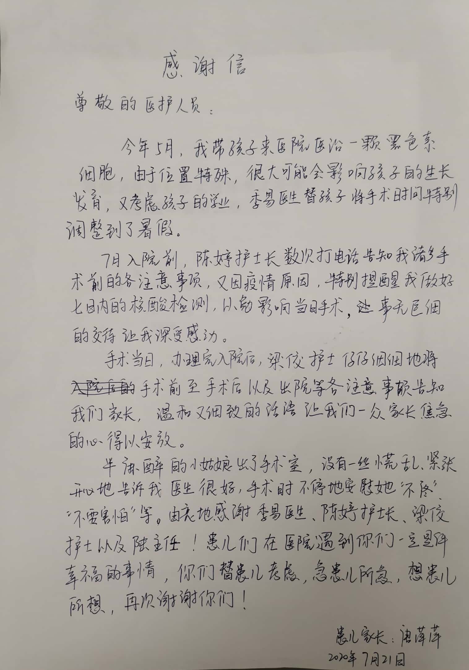 感谢信202007_日间手术病区_季易、陆如纲、陈婷、梁佼.jpg