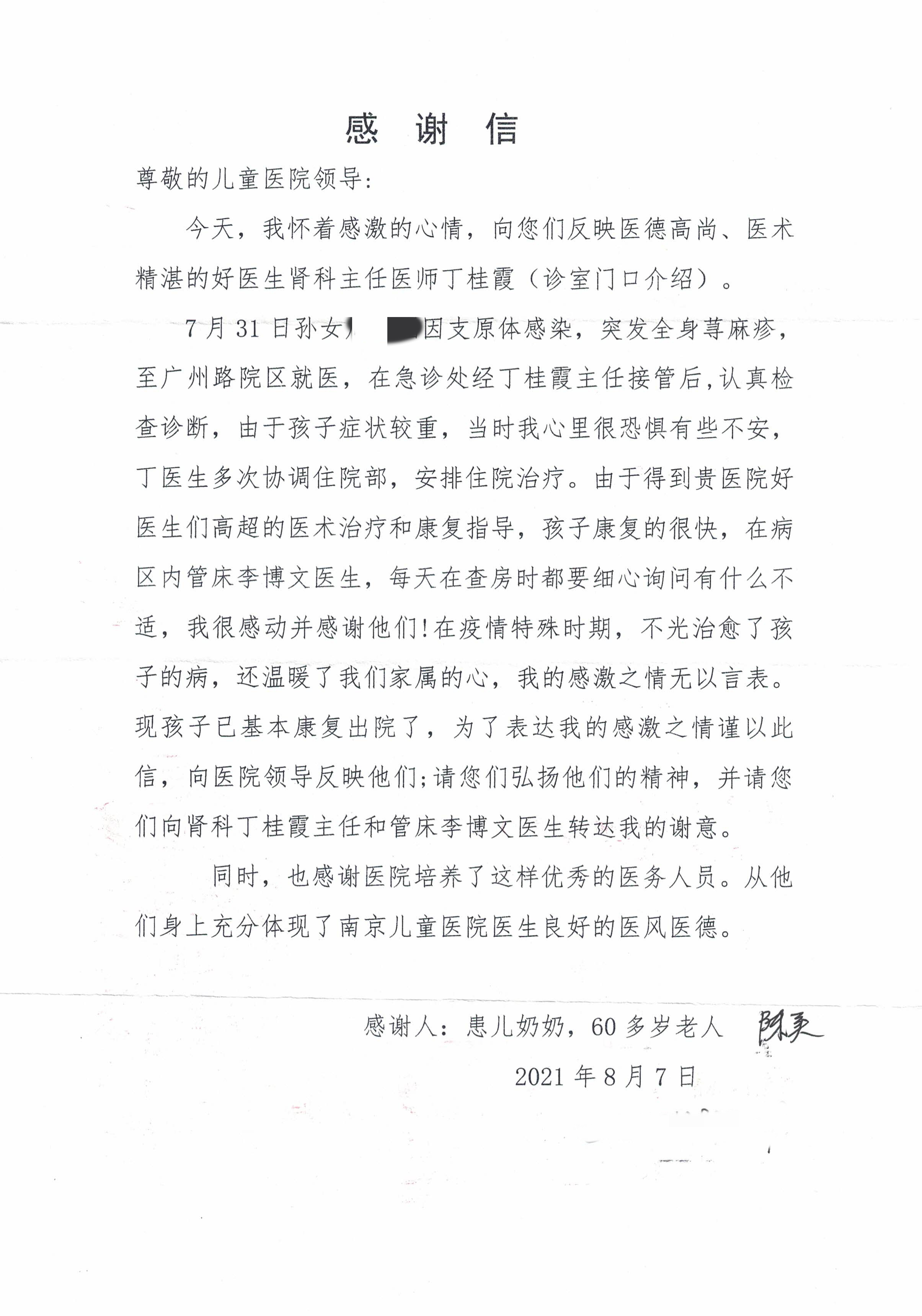 感谢信202008_肾脏科_丁桂霞、李博文_副本.jpg