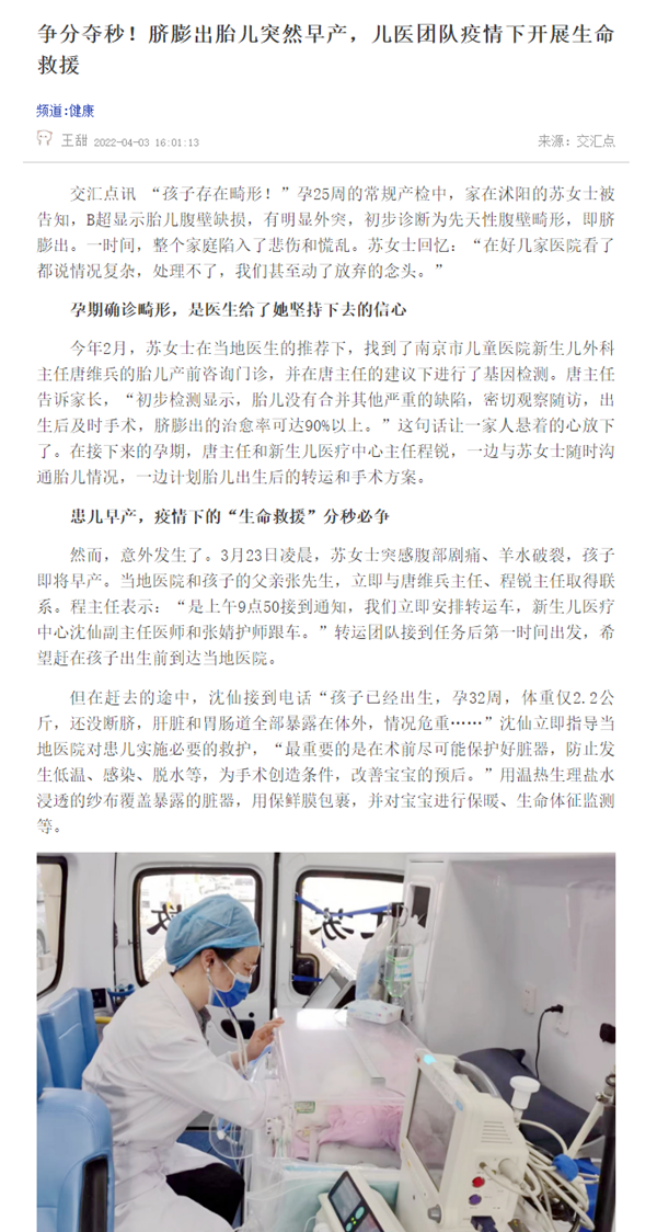 争分夺秒！脐膨出胎儿突然早产，儿医团队疫情下开展生命救援.png