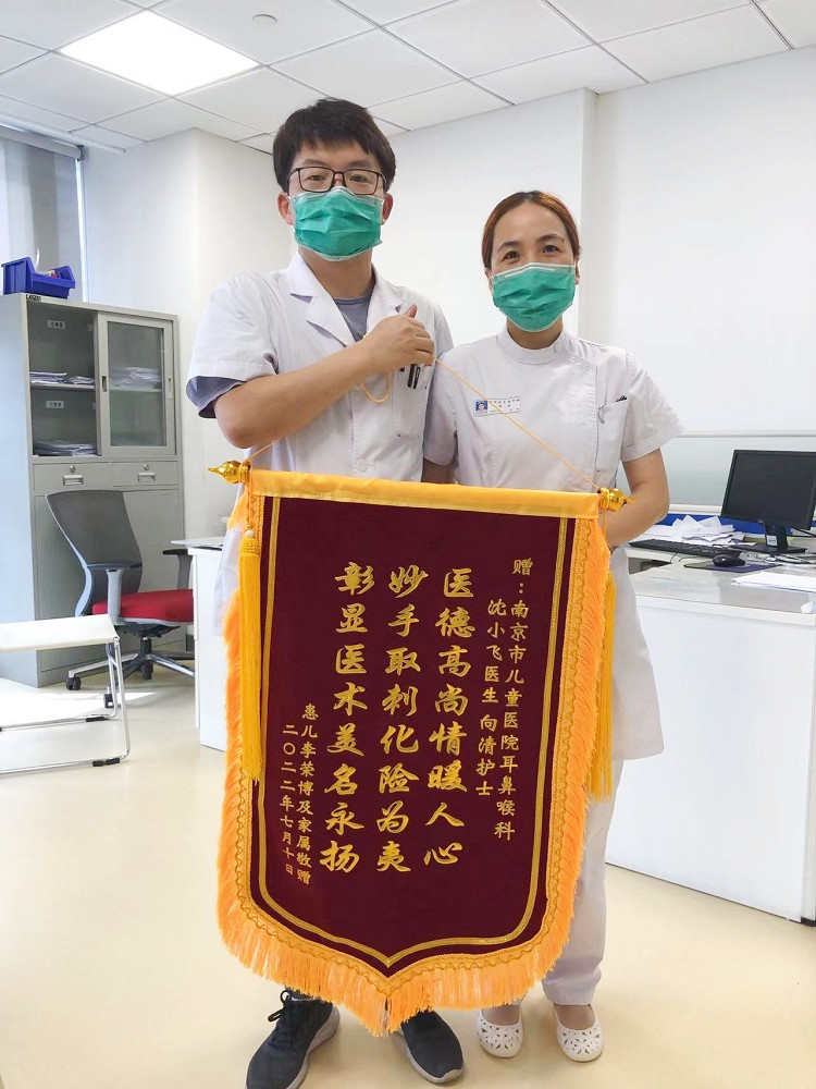 锦旗202207_耳鼻喉科_沈小飞、向清.jpg