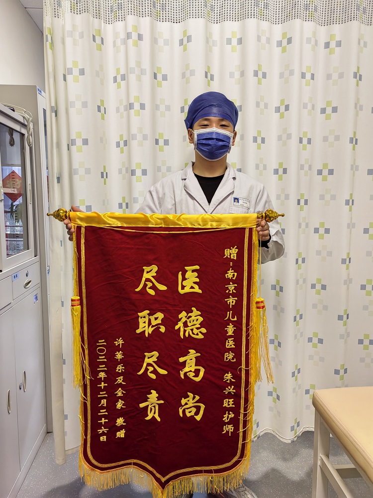202301锦旗_输液室_朱兴旺.jpg