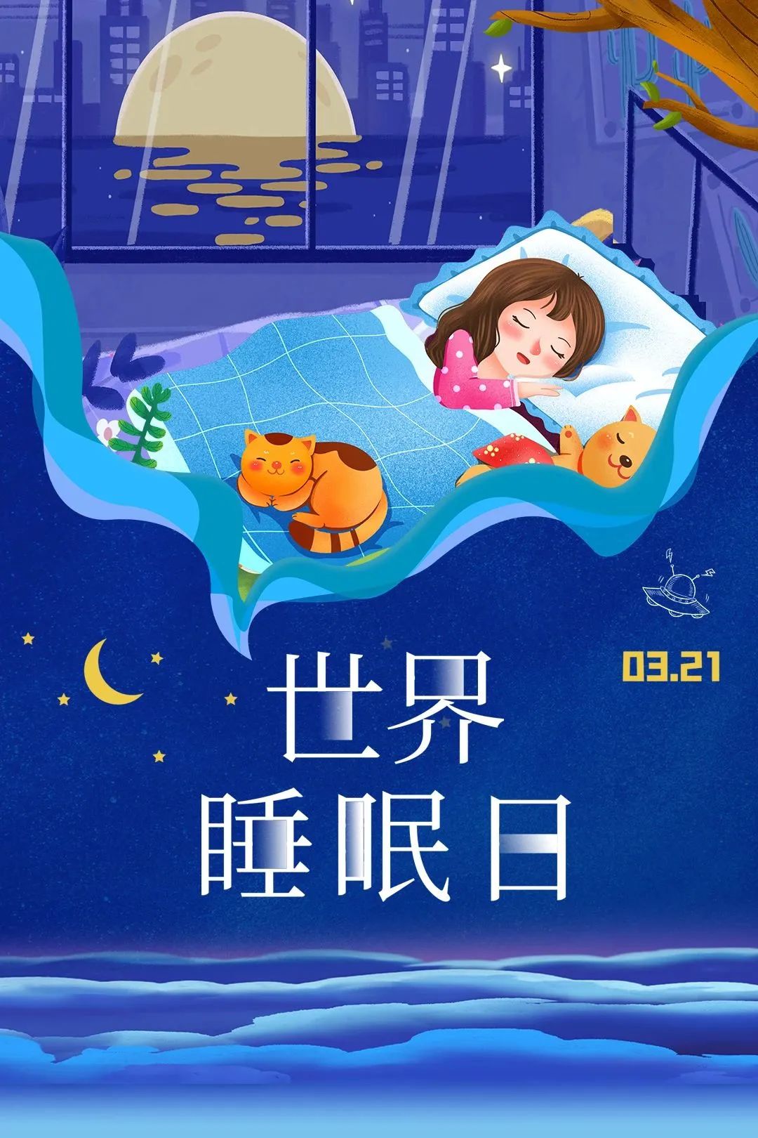 世界睡眠日.jpg