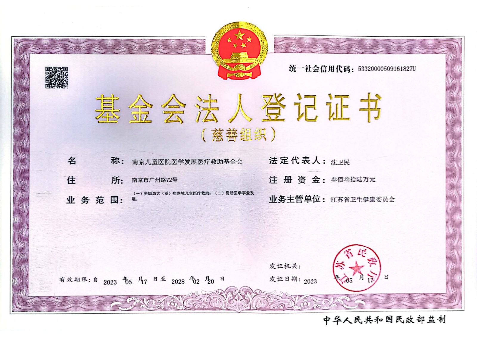 5第三届理事会法人证书.jpg 5第三届理事会法人证书.jpg