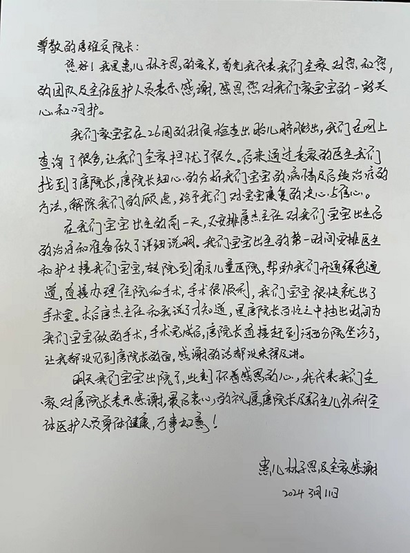 表扬信2403-新生儿外科305唐维兵 唐杰及全体医护.jpg