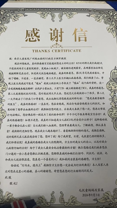 感谢信2409-血液科方拥军.jpg