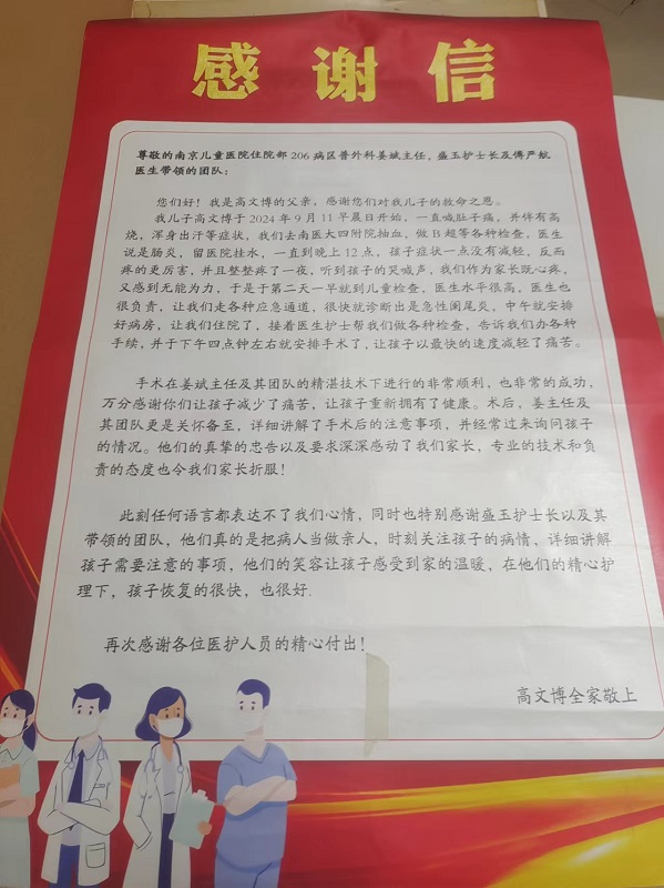 感谢信2410-206A普外科.jpg