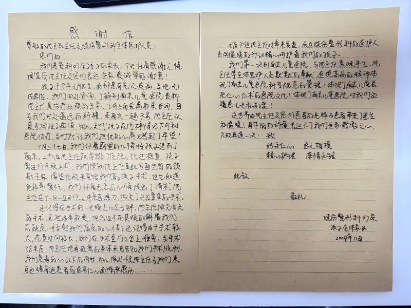 感谢信2411-烧伤整形科全体医护208A (1).jpg