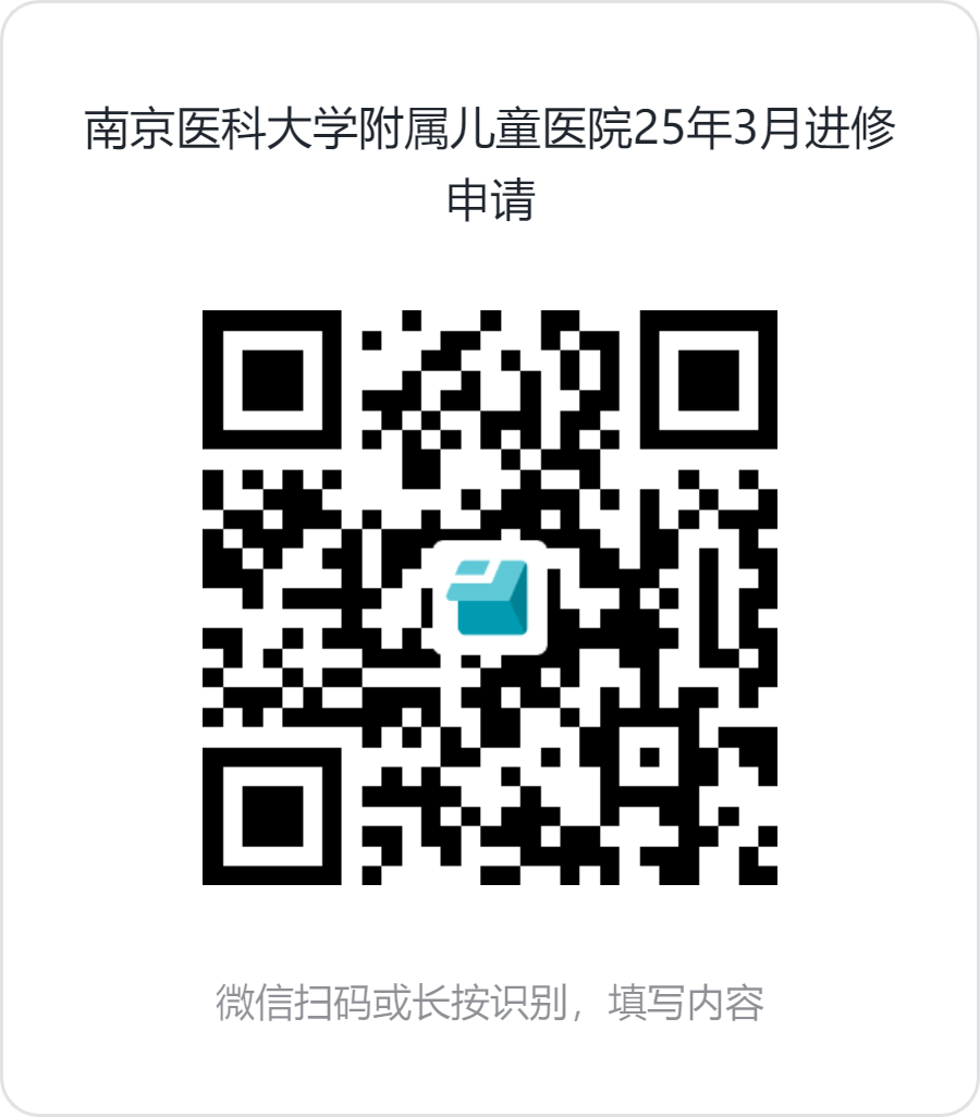 南京医科大学附属儿童医院25年3月进修申请.png