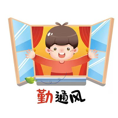勤通风.png 勤通风.png